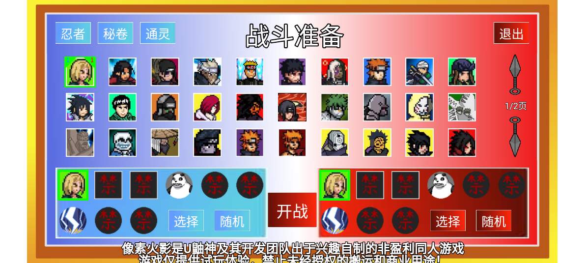 像素火影u鼬神全人物