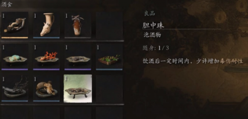 黑神话悟空胆中珠采集方法