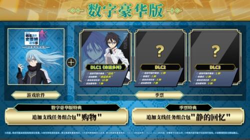 转生史莱姆坦派斯特开拓谭豪华版内容介绍