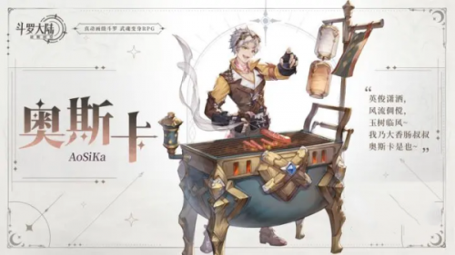 斗罗大陆逆转时空奥斯卡介绍