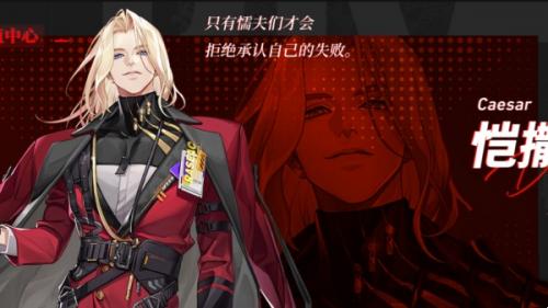 龙族卡塞尔之门恺撒技能属性分析