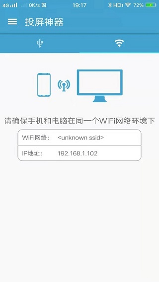 小米投屏神器截图2