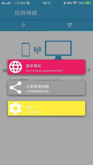 小米投屏神器截图3