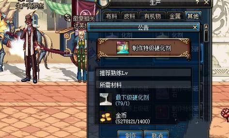 dnf特级硬化剂获得方法