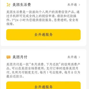 美团月付怎么关闭不再使用