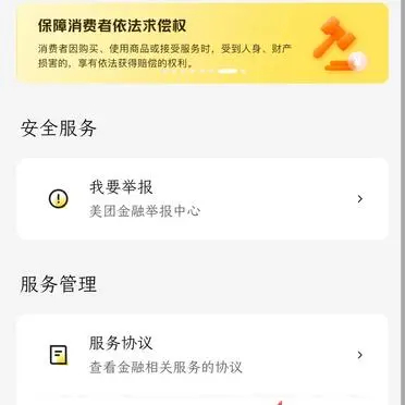 美团月付怎么关闭不再使用