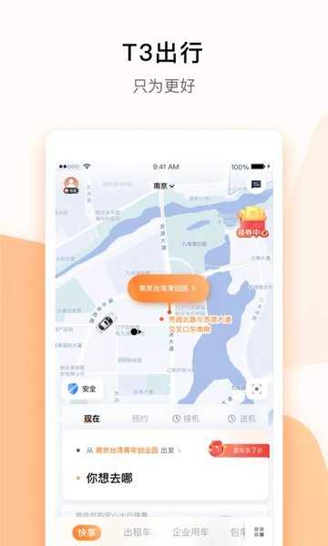 t3出行打车