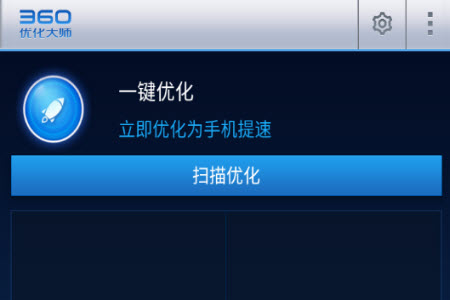 360优化大师v1.10.3
