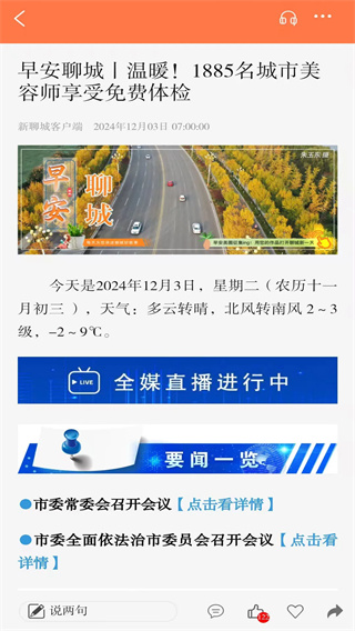 掌中聊城v8.0.2截图3