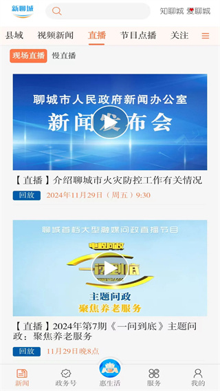 掌中聊城v8.0.2截图2