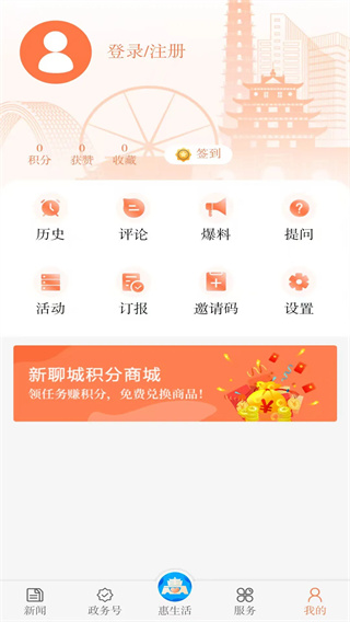 掌中聊城v8.0.2截图4