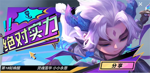 金铲铲之战灵魂莲华永恩什么时候结束