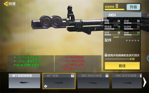 使命召唤手游an94原厂枪管怎么获得