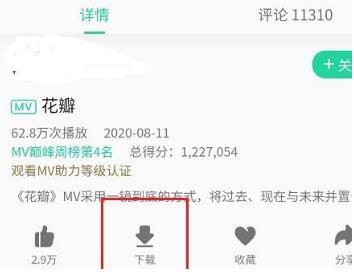 qq音乐mv怎么保存到相册