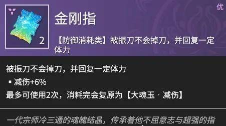永劫无间手游金刚指魂玉使用说明