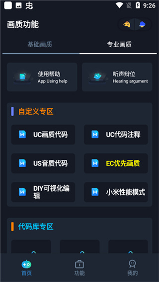 xm80cn画质助手小茂pro版