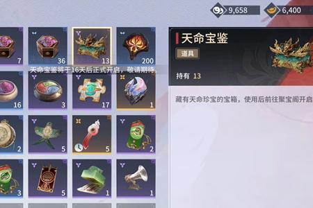 永劫无间手游天命宝鉴使用介绍​