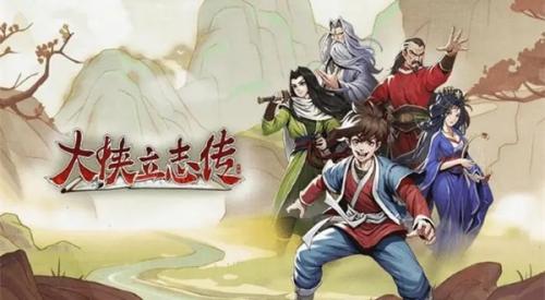 大侠立志传手游demo介绍