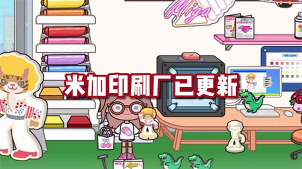 米加小镇完全版全部解锁截图1