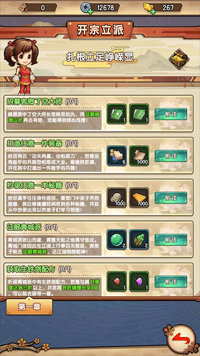 我要当掌门