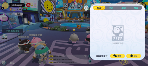 蛋仔派对怎么和好友一起玩