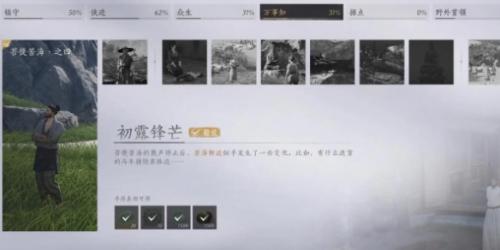 燕云十六声初露锋芒任务指南