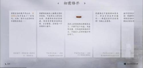 燕云十六声初露锋芒任务指南