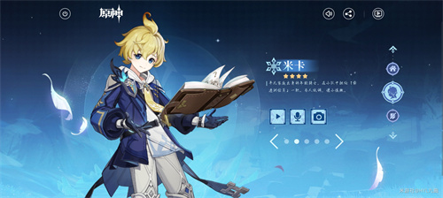 原神米卡台词大全 米卡语音台词一览