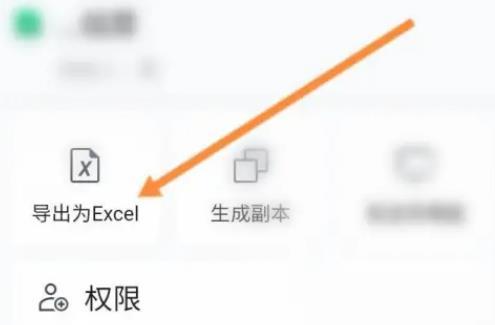 腾讯文档收集表怎么导出Excel