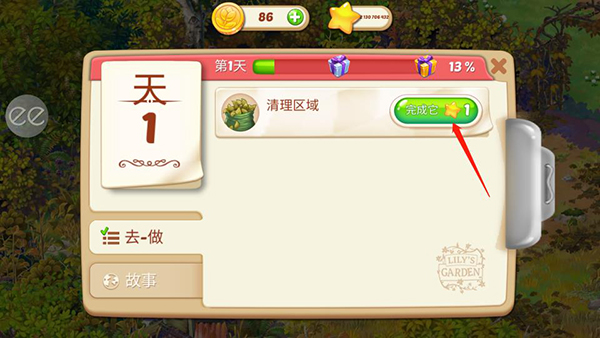 莉莉的花园中文版