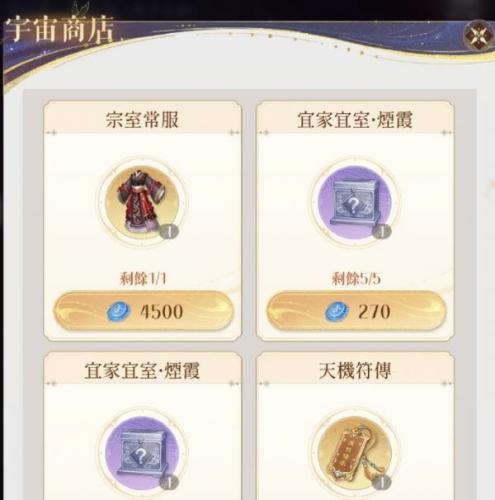 如鸢三千宇宙兑换商店物品一览