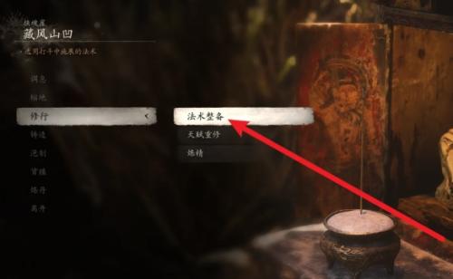 黑神话悟空法术更换方法