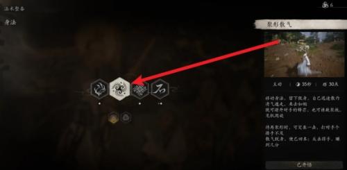 黑神话悟空法术更换方法