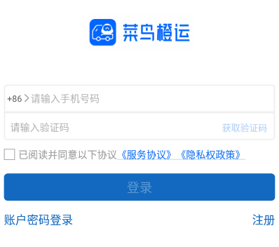 菜鸟橙运司机版