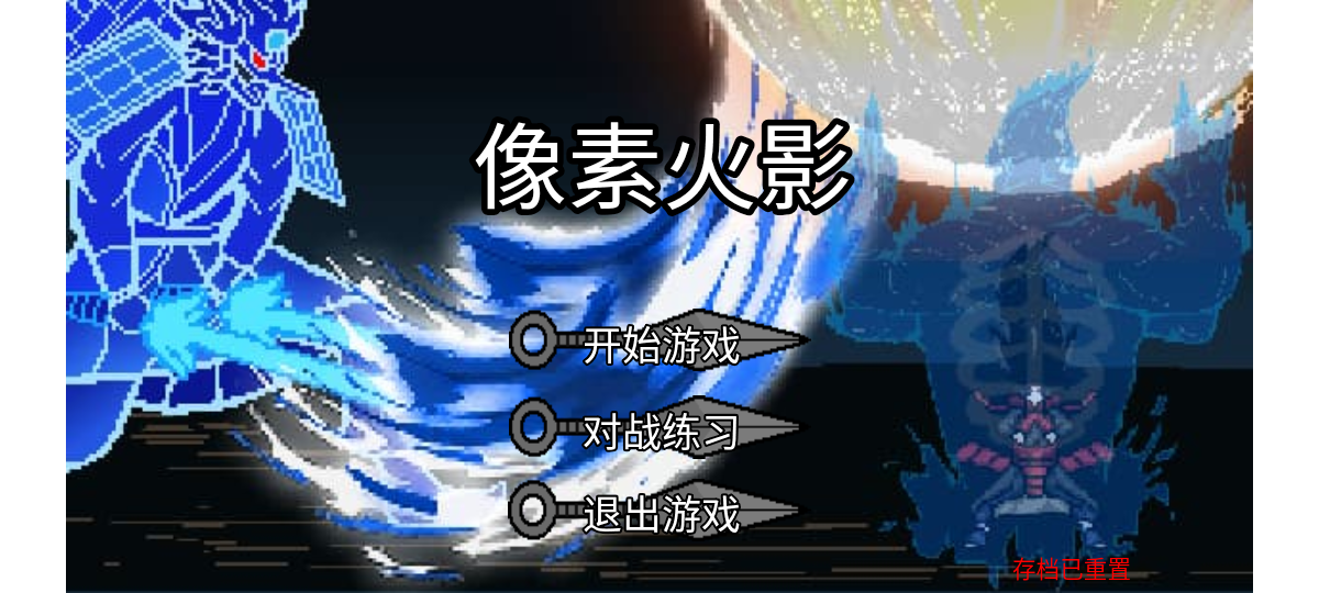 像素火影1.00.28版本截图1