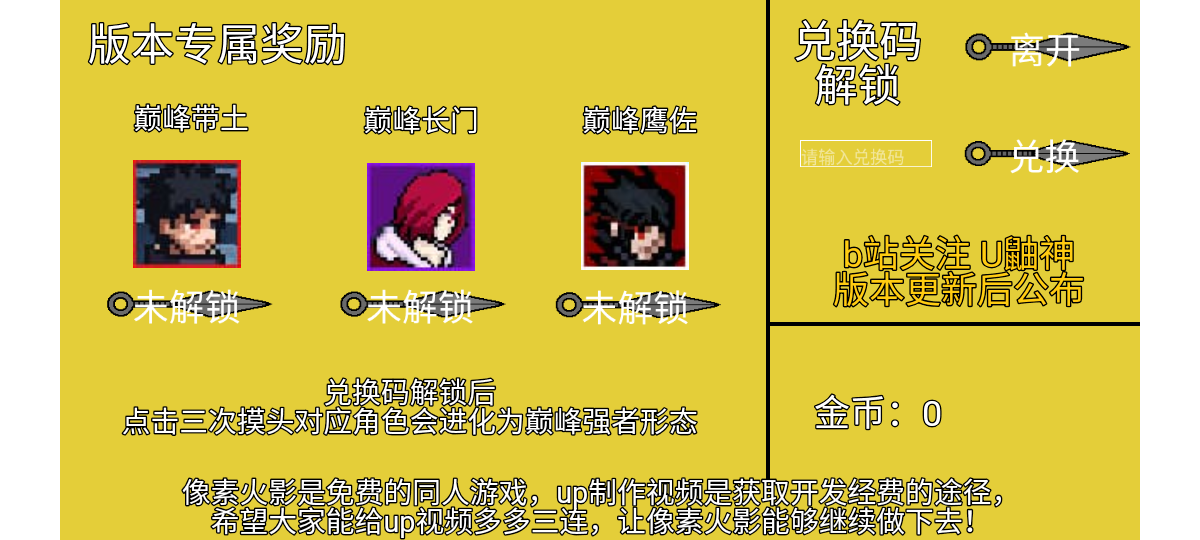 像素火影1.00.28版本截图3