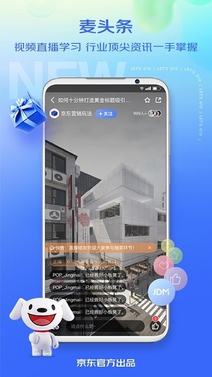 京东秒送商家截图2