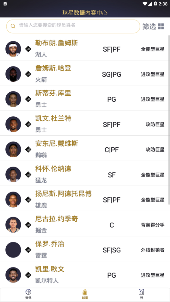 NBA2KOL2助手截图1
