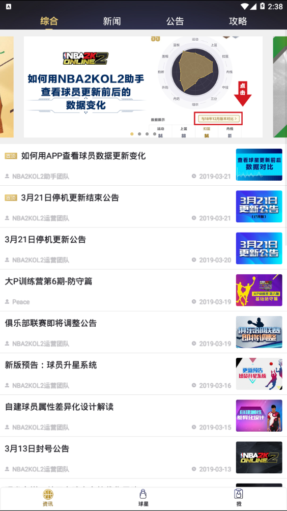 NBA2KOL2助手截图2