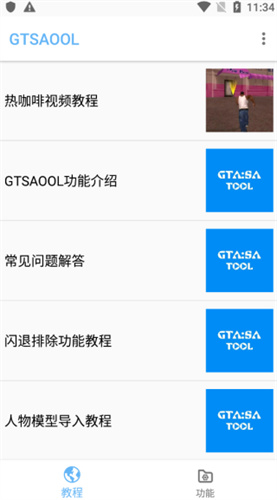 GTSAOOL汉化版截图2