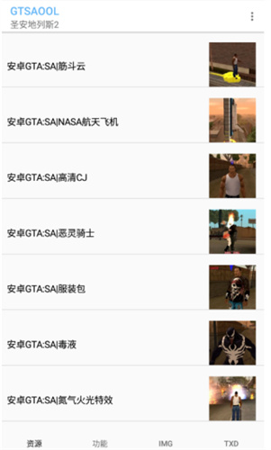 GTSAOOL汉化版截图3