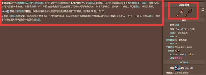 《泰拉瑞亚》小鬼法杖获取方法