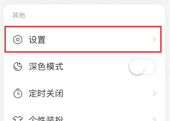 网易云音乐怎么开启灵动岛实时歌词