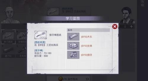 阿瑞斯病毒2狼牙棒图纸获得渠道