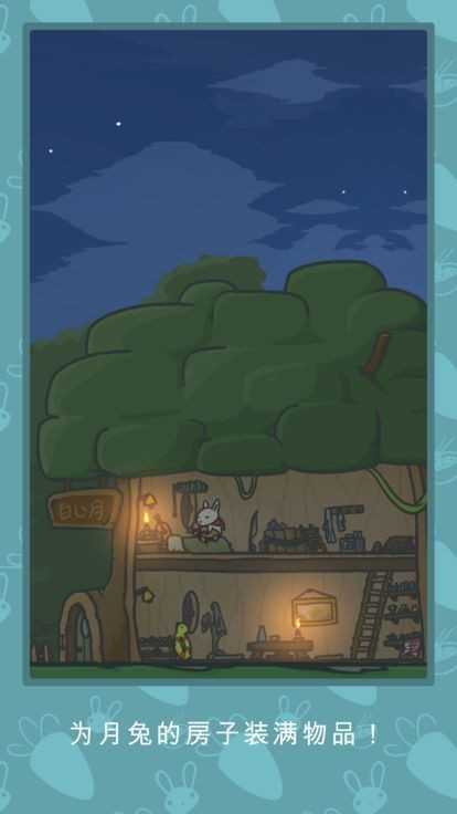 月兔冒险2