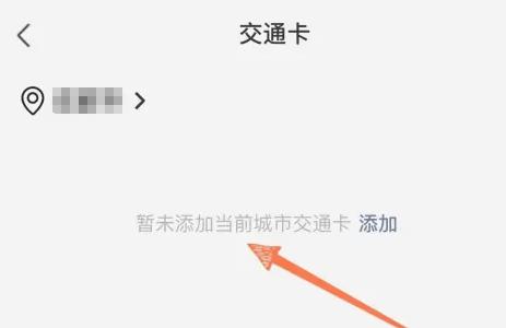 怎么看微信有没有绑定交通卡