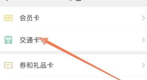 怎么看微信有没有绑定交通卡