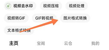侠客工具箱怎么对图片进行转换