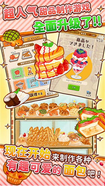 洋果子店rose截图1