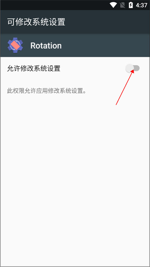 屏幕方向管理器安卓版